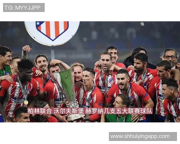 马德里竞技与西班牙人激战在即谁将笑到最后争夺胜利荣耀 马德里竞技与西班牙人激战在即谁将笑到最后争夺胜利荣耀